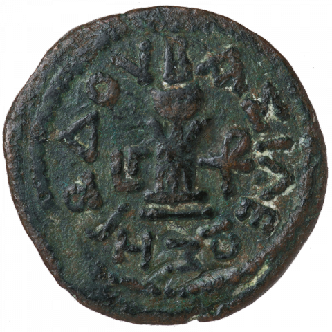 Schale auf Dreifuß; Griechisch: ΒΑΣΙΛΕΩΣ ΗΡΩΔΟΥ, L Γ, rechts: Monogramm ([Münze des] Königs Herodes, Jahr 3)